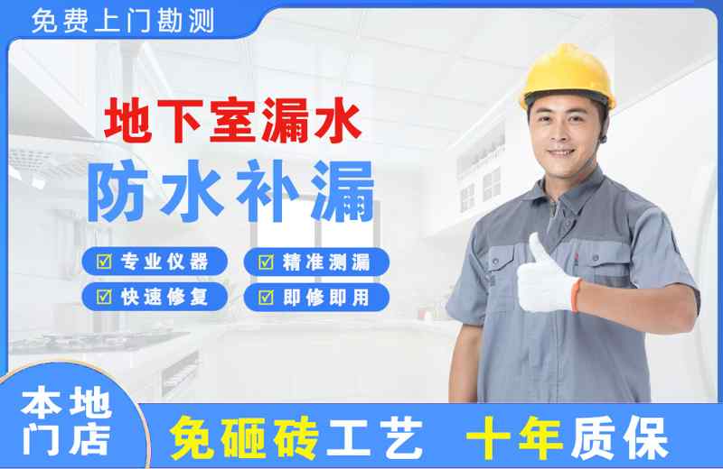 台商投资区地下室漏水维修