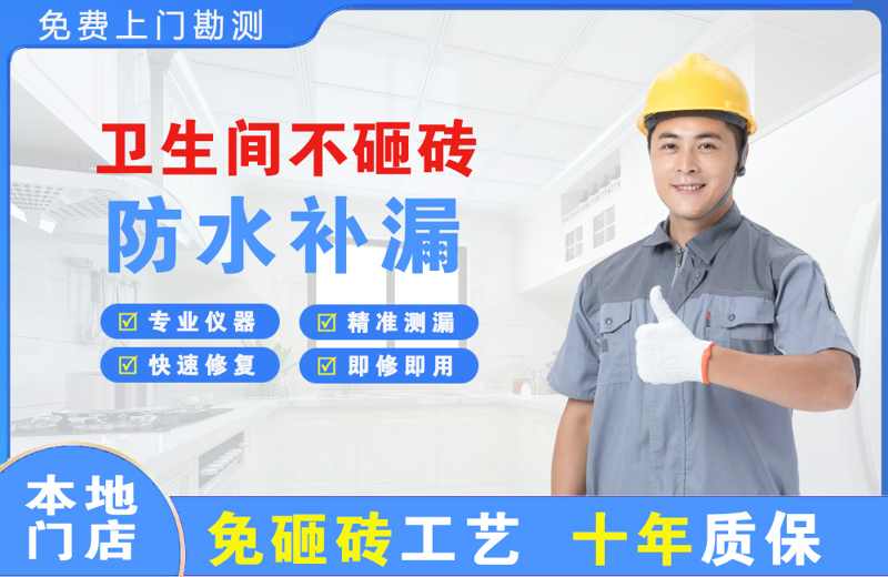 台商投资区卫生间不砸砖修补漏水